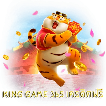 king game 365 เครดิตฟรี1